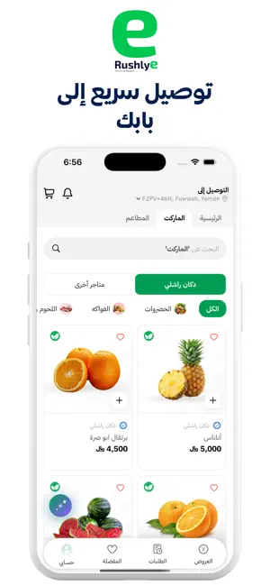راشلي – توصيل الطعام والطلبات screenshot 3