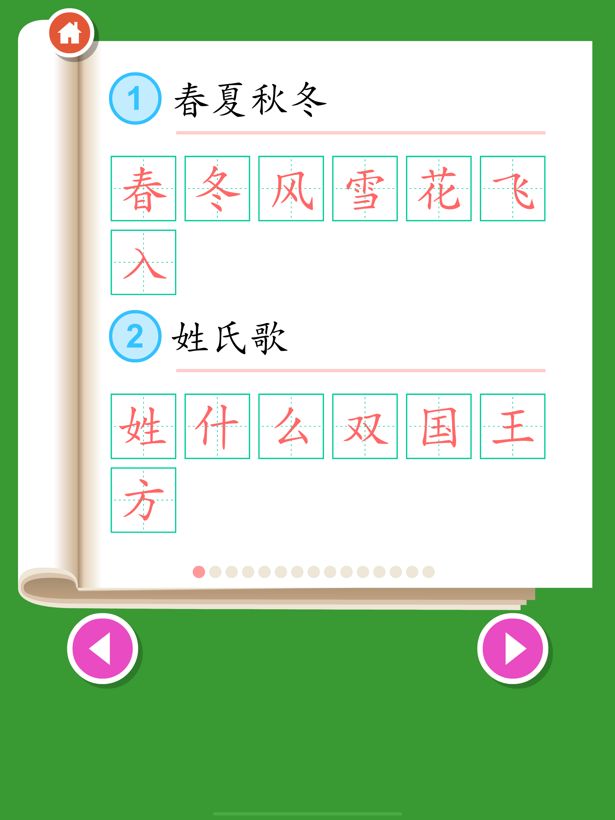 Write Chinese:1st Grade B screenshot 12