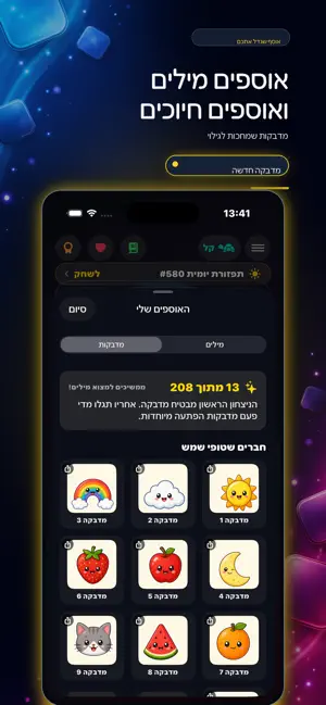 Hebrew Word Search — screenshot 5