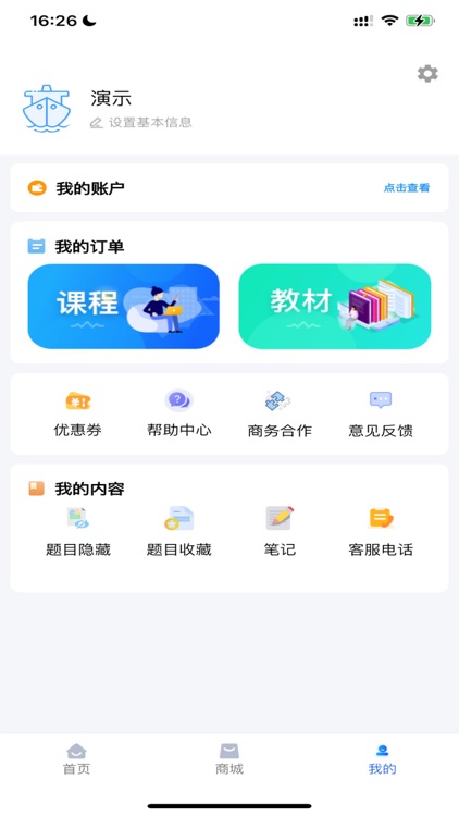 船员宝服务平台 screenshot-3