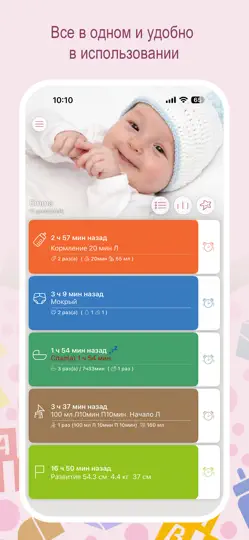 Скриншот Baby Tracker на iPhone 1