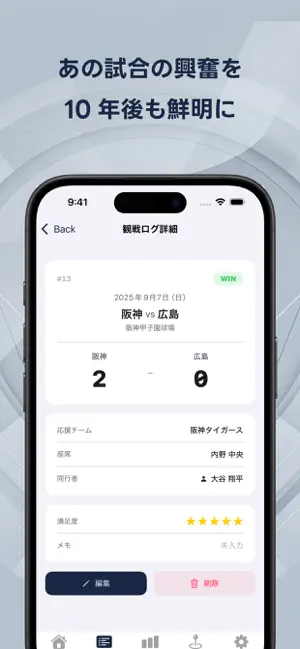 スタログ - プロ野球観戦記録 勝率分析・球場制覇 - screenshot 4