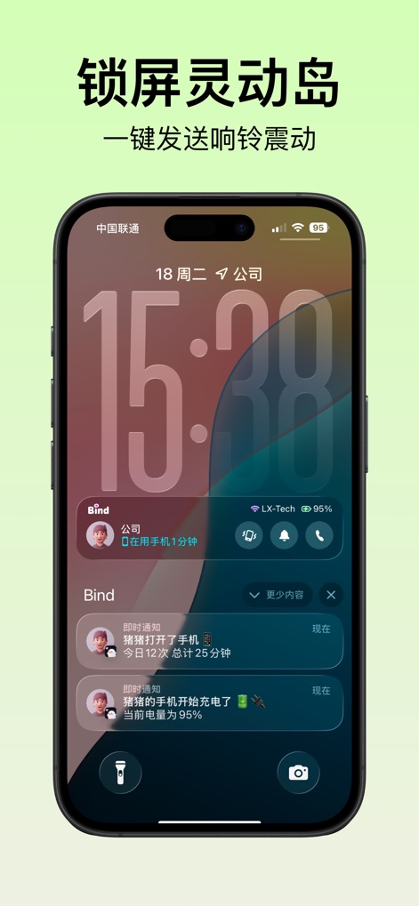 Bind-情侣自动报备 - Esta pantalla revela la integración de la aplicación con los widgets de iOS en la pantalla de bloqueo, mostrando el estado actual del uso del teléfono del compañero y notificaciones de carga.