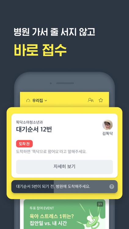 똑닥 - 병원 예약/접수, 실시간 대기순서