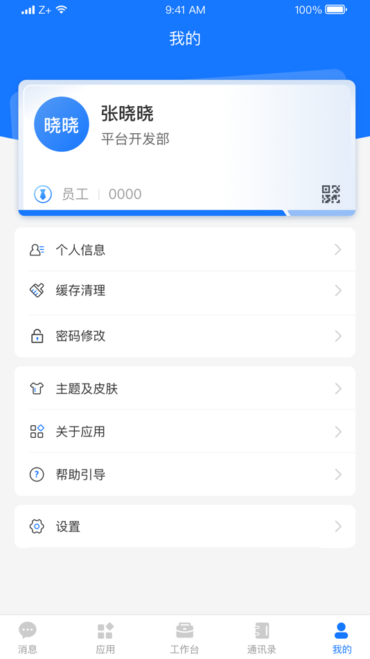 #3. 小科办公 (iOS) 来自: 南京科远智慧科技集团股份有限公司