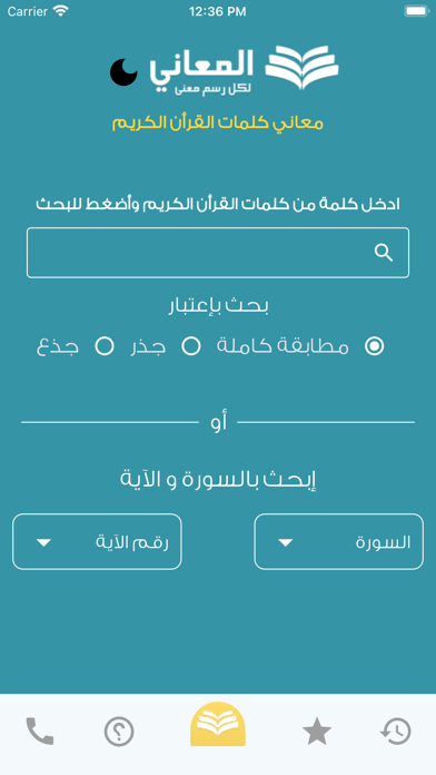 Screenshot #1 pour معاني كلمات القران الكريم