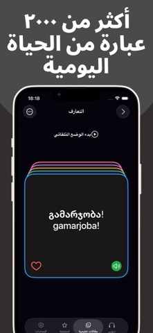 تعلم الجورجية بسهولة screenshot