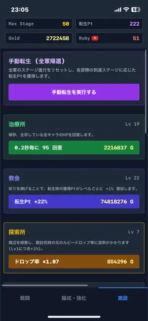 全自動転生の放置軍団 screenshot 3