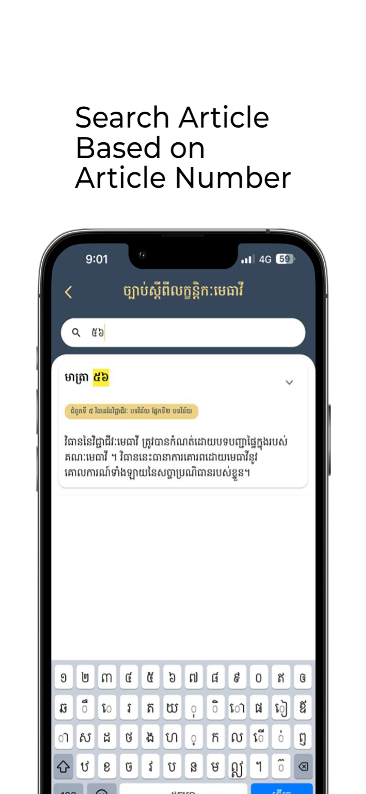 Cambodia Attorney Code
