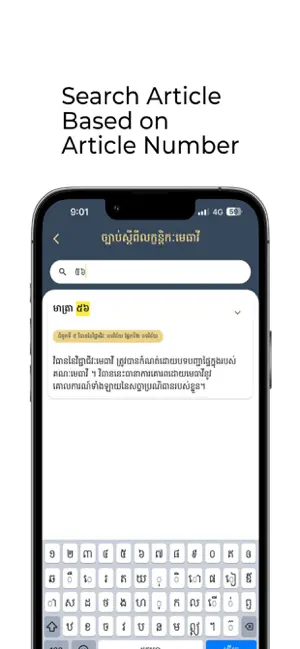 Cambodia Attorney Code screenshot 4