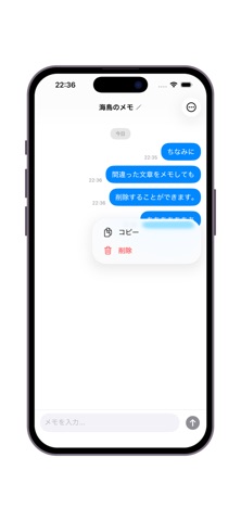 チャット風メモ帳 iPhone screenshot