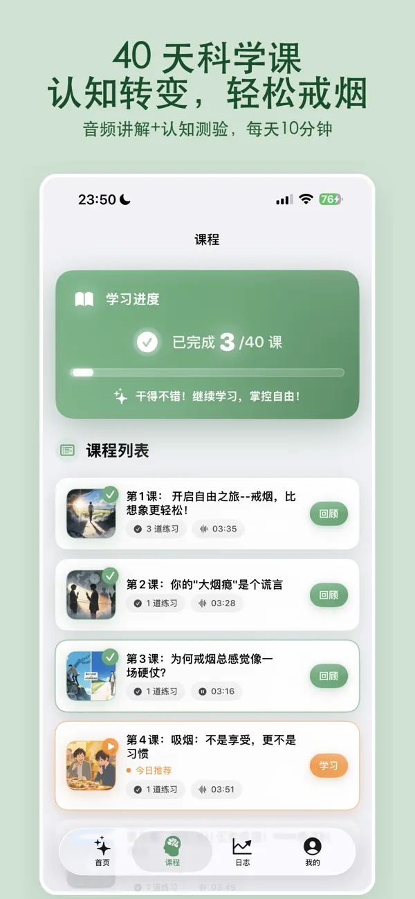 Screenshot #2 pour 轻呼吸：轻松戒烟法与CBT科学打卡助手