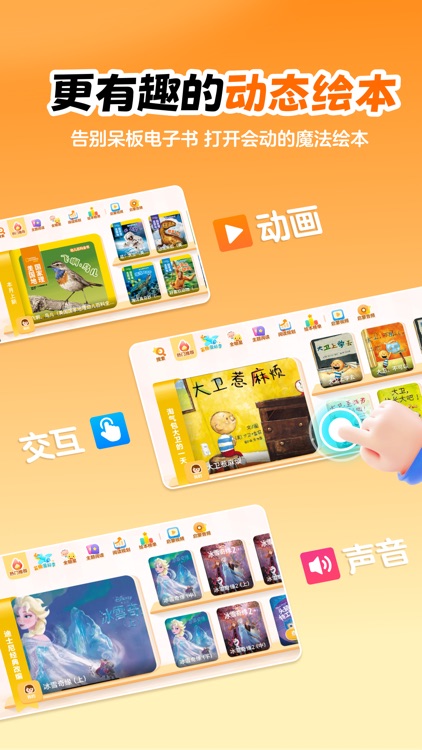 叫叫绘本-更有趣的动态绘本