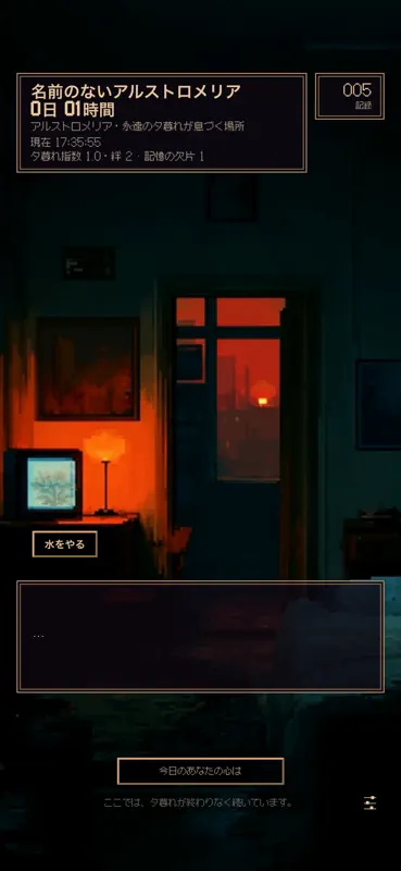 Eternal Sunset 〜永遠の夕暮れ〜 screenshot 3 of 4