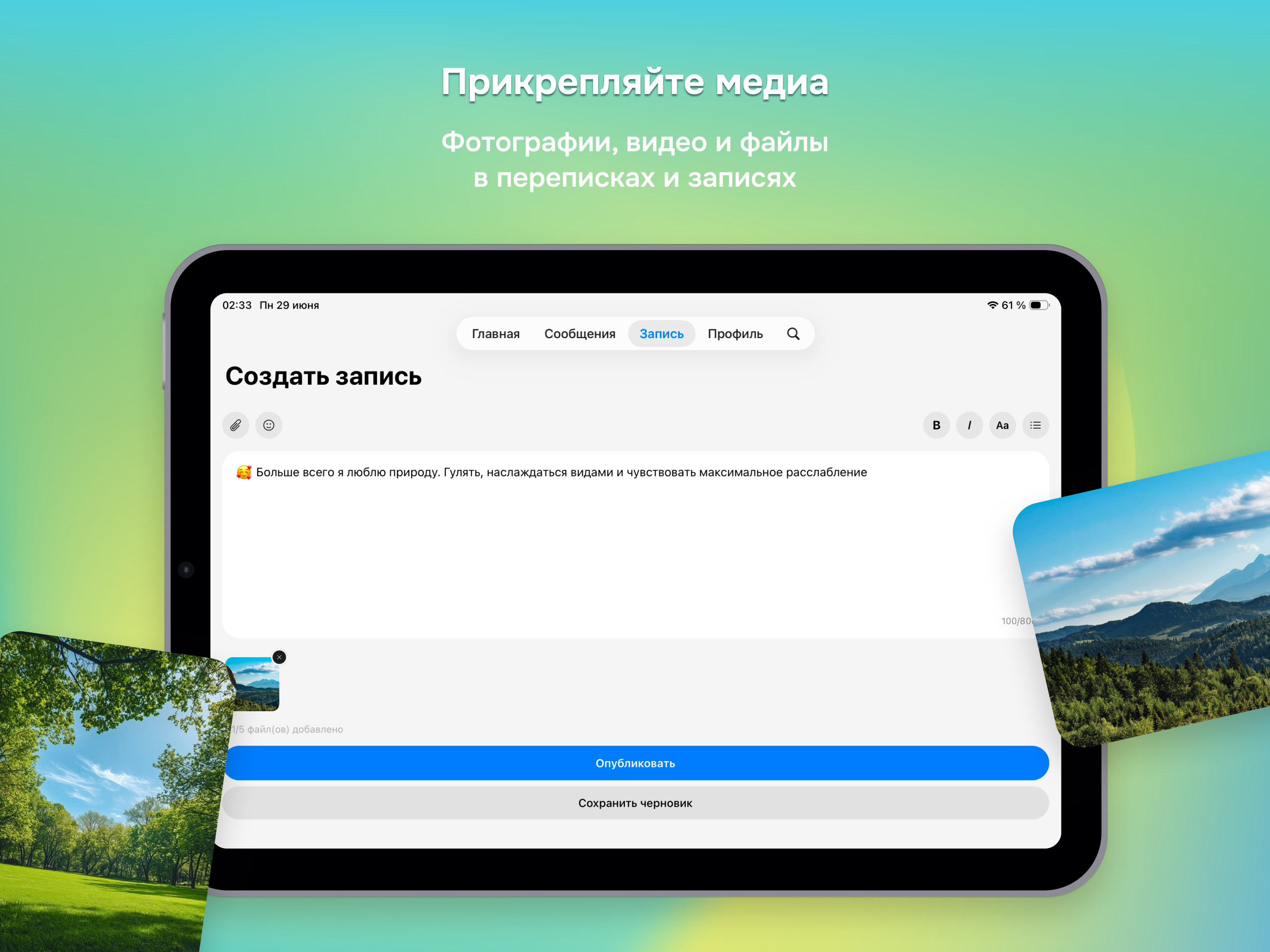 Аквариум: мессенджер и блог screenshot 13