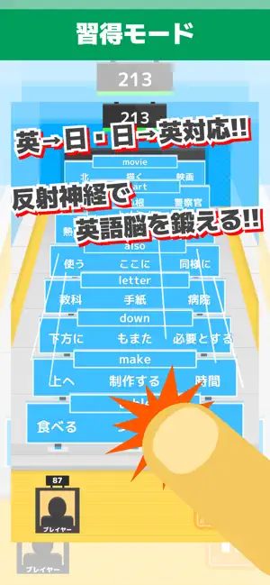早撃ち英単語 screenshot 2
