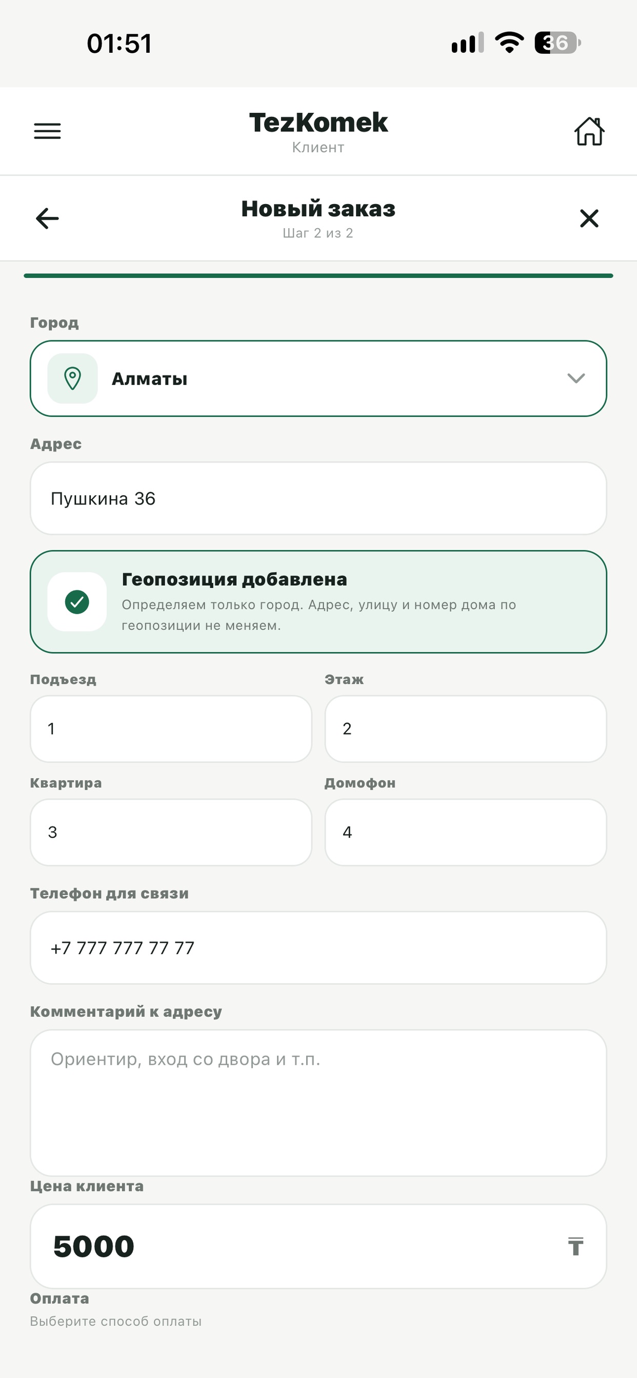Screenshot 4 of TezKomek: услуги
