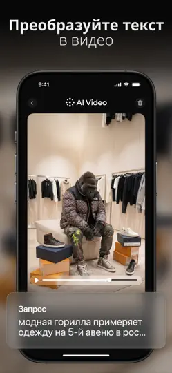 Скриншот ИИ-видео — ИИ-видео генератор на iPhone 4
