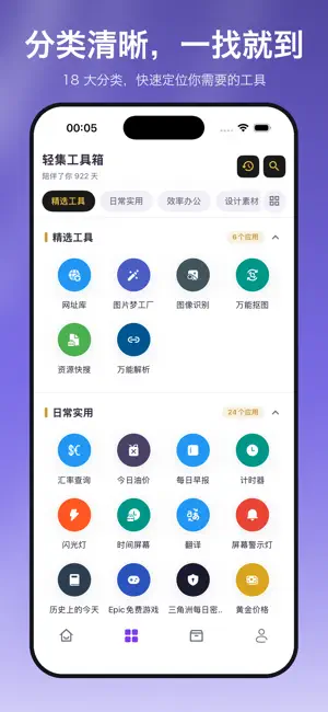 轻集工具箱 screenshot 2