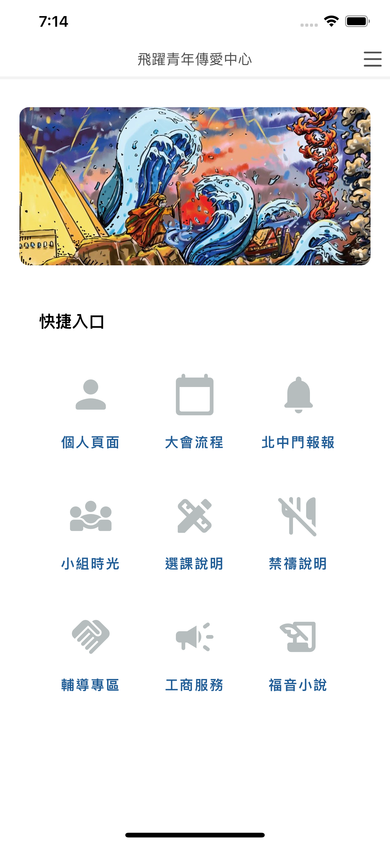 飛躍青年傳愛中心