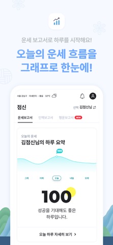 2025 점신PRO : 을사년 신년운세,사주,타로,상담のおすすめ画像3