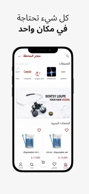 المحطة |مستلزمات طب الأسنان screenshot 1