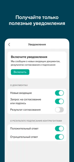 Контур.Диадок iPhone screenshot 5