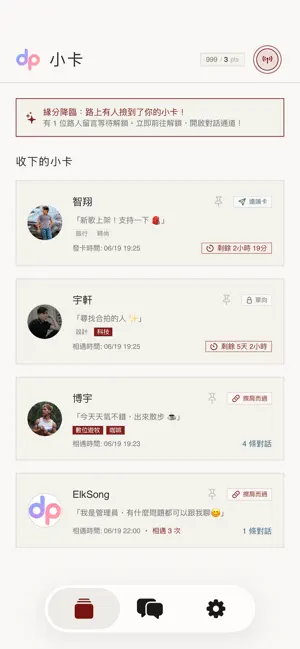 DiPi 擦肩而過 screenshot 2