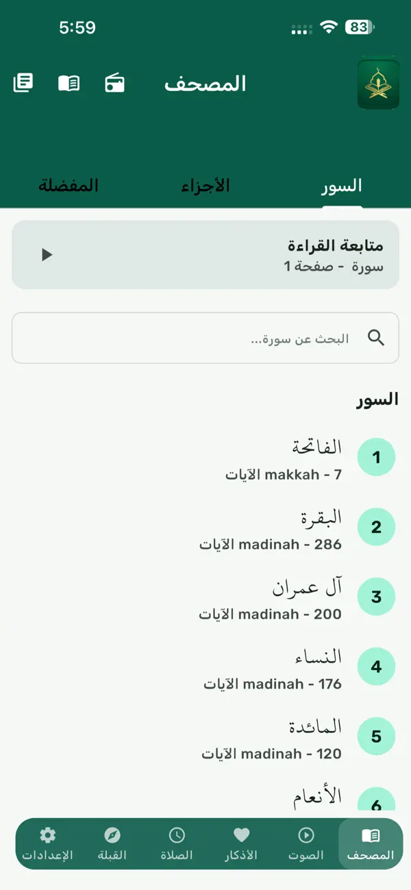 #2. Wird وِرد (iOS) Ved: Zeyad Ibrahim