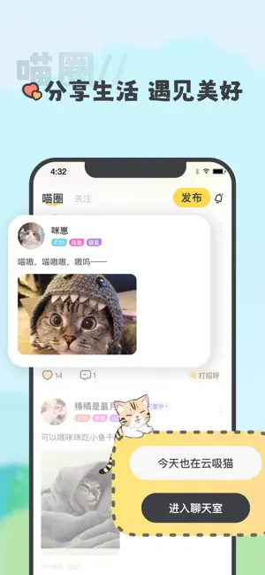 喵丸-单身约会交友软件 screenshot 2