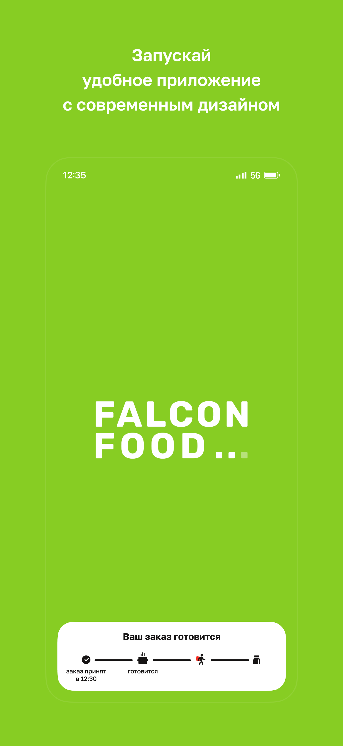 Falcon food • Доставка еды