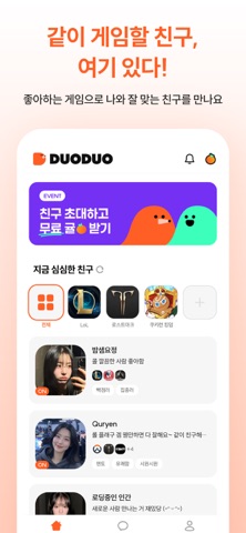 듀듀(DuoDuo) - 게임 친구 만들기 iPhone screenshot