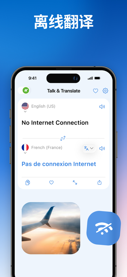 实时翻译软件 - Talk & Translate 的 App Store 截图 5