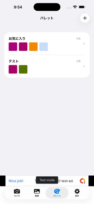 カラーピッカー -ColorPicker- screenshot 4