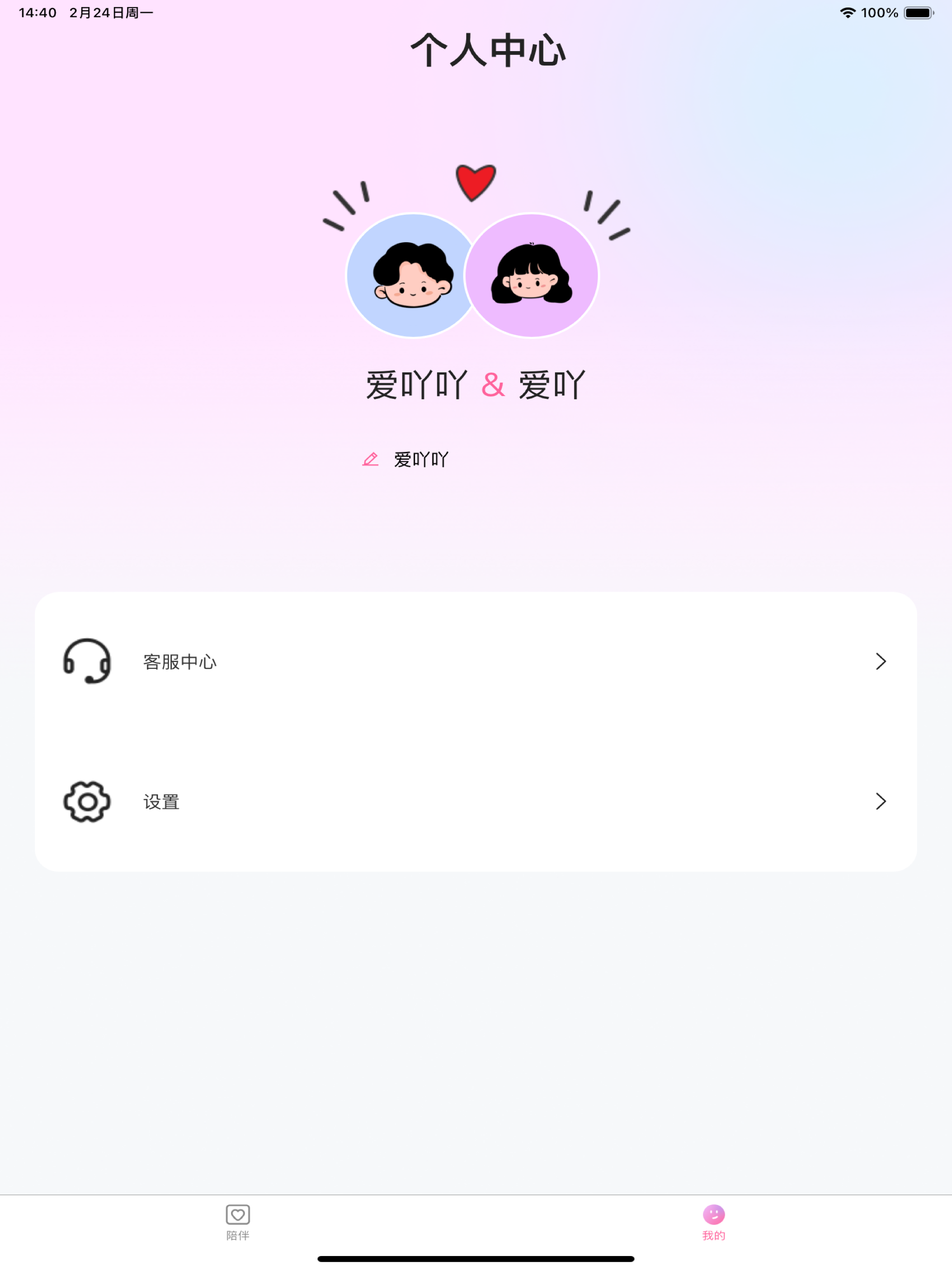 爱吖 screenshot 5
