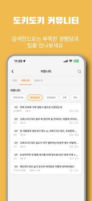 도키도키 - 파충류 성장 기록과 커뮤니티 screenshot 3