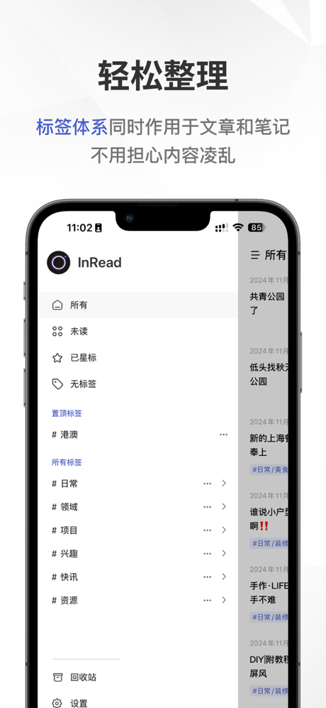 InRead - 稍后阅读、卡片笔记、AI阅读、高亮标记 screenshot 2