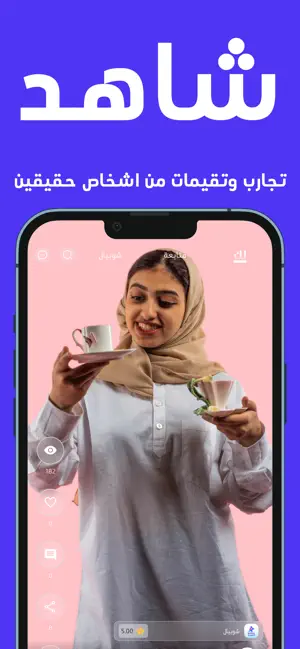 شوبيال screenshot 1