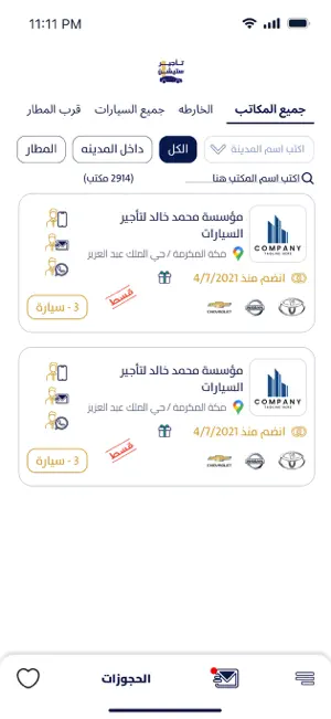 تأجير ستشين screenshot 1