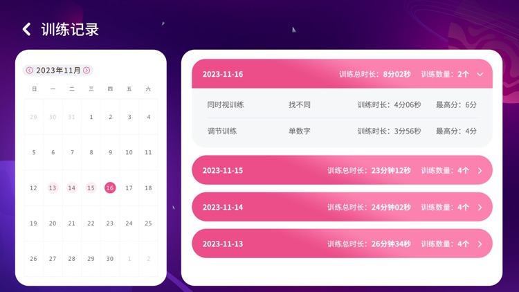 鹰瞳视觉训练 screenshot-5
