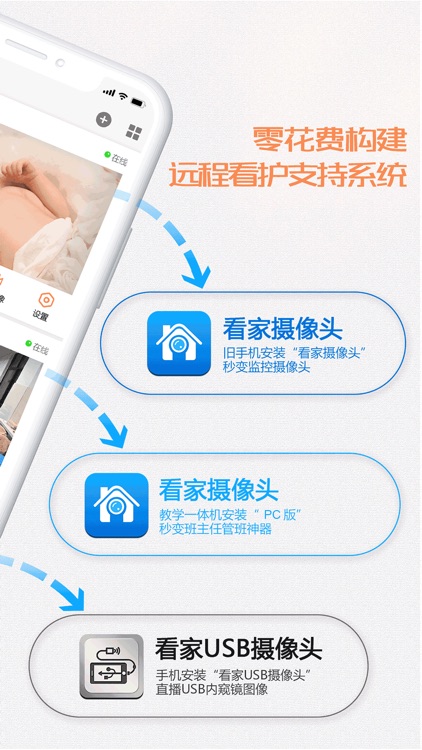 看家观看端-掌上视频监控