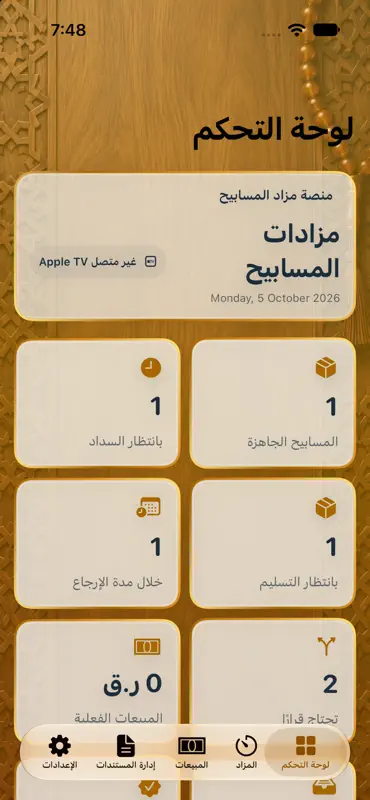 مزاد المسابيح screenshot 1 of 3