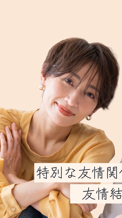 LIKE（ライク）友情結婚マッチングアプリ