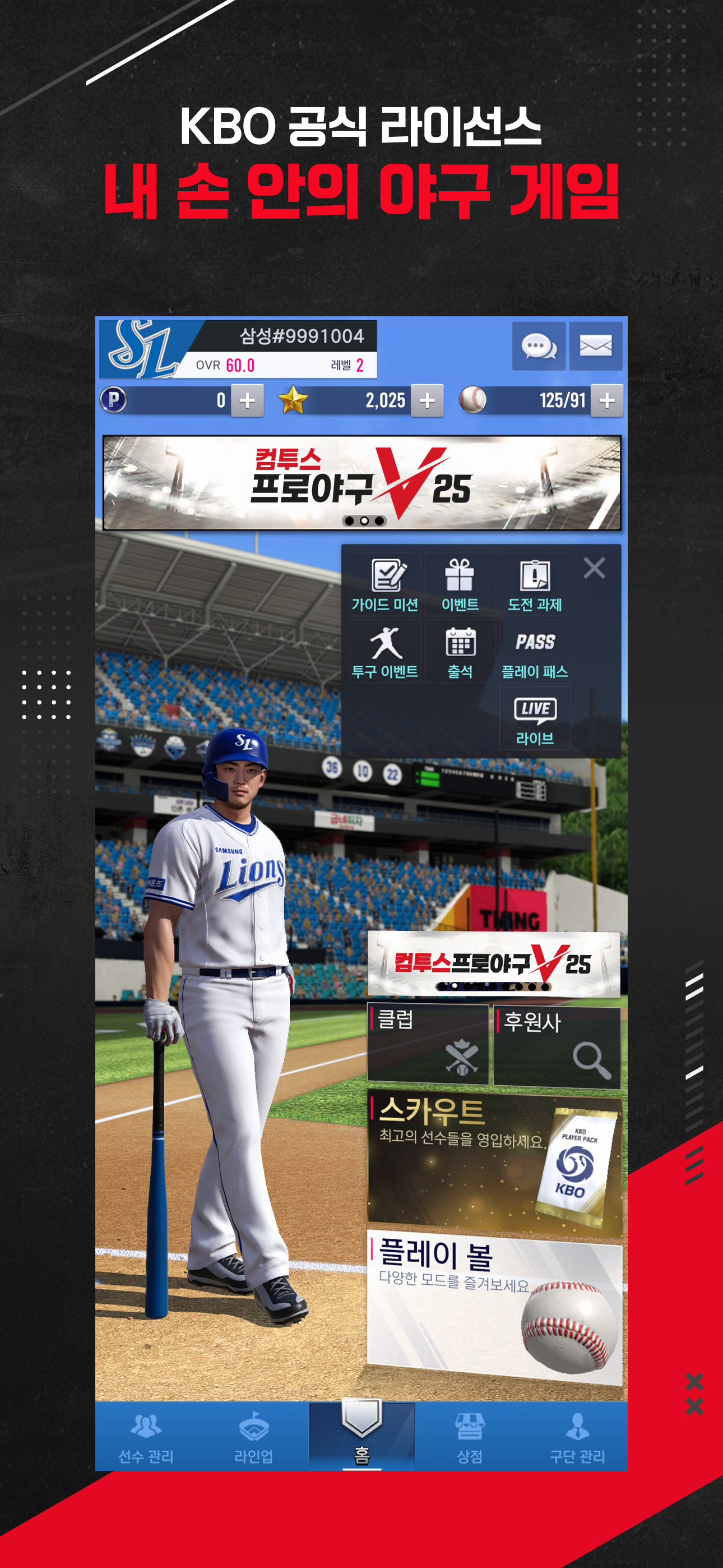 컴투스프로야구V25