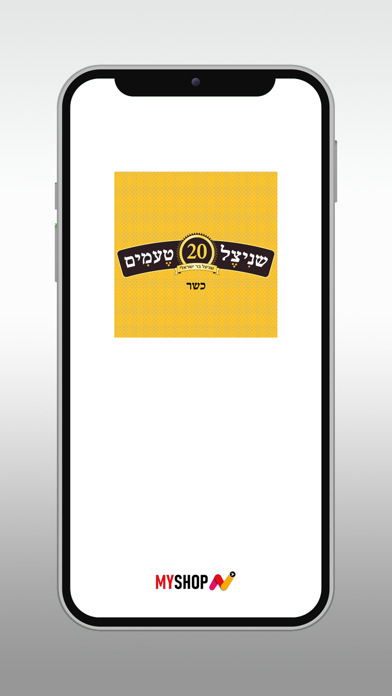 Screenshot #1 pour שניצל 20 טעמים רעננה