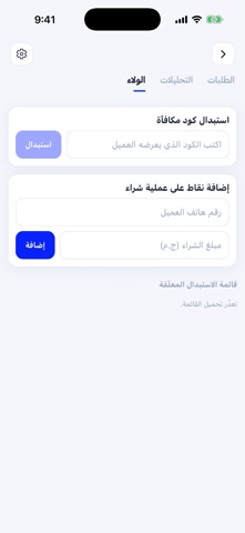 Baseet: Store & Orders Manager Screenshot 5 of 5