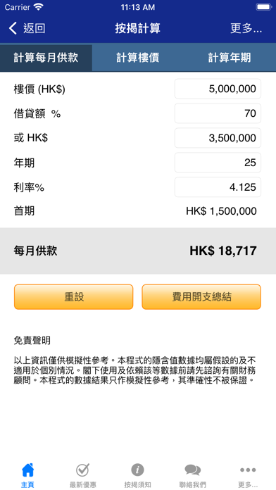 科一物業按揭 Screenshot