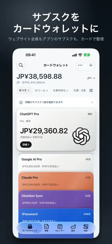 Cardeyra - サブスク管理 screenshot 1 of 6