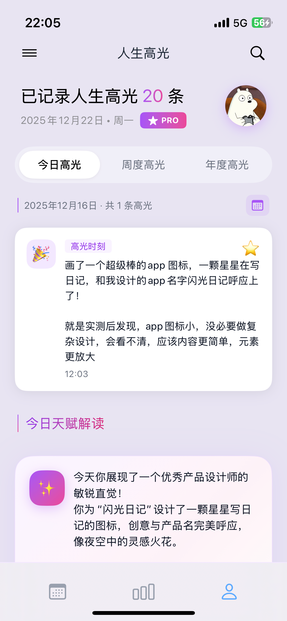 闪光日记 screenshot 4