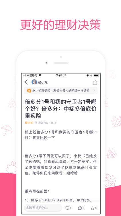 她理财 screenshot-3